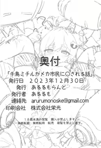 Page 17 of Chidori Michiru ga  Mecha  Shimin ni  〇 Sareru Hanashi - preview thumbnail