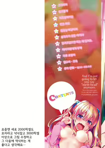 Page 3 of Mesugaki Toka Mou Iwasenaishi.｜더 이상 메스가키라고 불리지 않겠어. - preview thumbnail