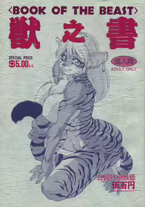 Kemono no Sho - Book of The Beast - hentai manga cover image