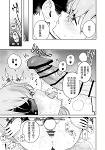 Page 33 of Oshiete, Sensei | 请教(管)教我 - preview thumbnail