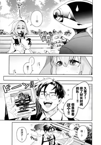 Page 5 of Oshiete, Sensei | 请教(管)教我 - preview thumbnail