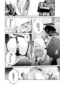 Page 6 of Oshiete, Sensei | 请教(管)教我 - preview thumbnail