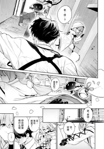 Page 7 of Oshiete, Sensei | 请教(管)教我 - preview thumbnail