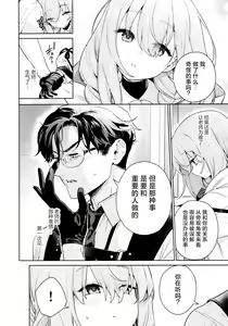 Page 8 of Oshiete, Sensei | 请教(管)教我 - preview thumbnail