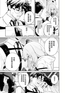 Page 9 of Oshiete, Sensei | 请教(管)教我 - preview thumbnail