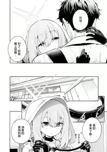 Page 10 of Oshiete, Sensei | 请教(管)教我 - preview thumbnail