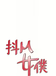Page 654 of 抖M女仆/ Elf Who Likes To Be Humiliated - preview thumbnail