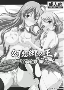 Page 3 of Gensoukyou no Ou Sanae Ryoujoku Hen 2 | The King of Gensoukyo Sanae Rape Chapter 2 - preview thumbnail