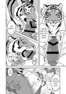 Page 40 of Gungun Protein | 쭉쭉♂프로틴 - preview thumbnail