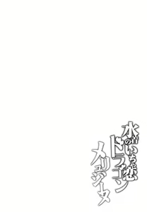 Page 3 of Mizugi no Icha Koi Dragon Melusine - preview thumbnail