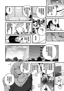 Page 3 of Wotasa no Gal VS Shiko Saruo | 宅男社团的辣妹VS手冲废男 - preview thumbnail