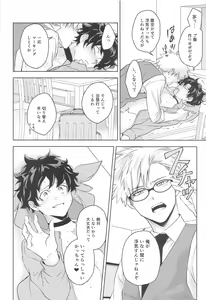 Page 5 of Mangetsu no Yoru no Bangohan ni wa Gochuui o!! - preview thumbnail