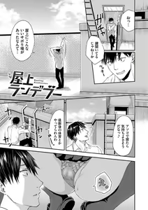 Page 3 of Heat Love Caution + Mei ga Gal ni Natta Wake Bangaihen - preview thumbnail