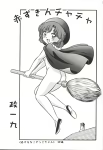 Page 40 of Mahou Ame 3rd - preview thumbnail
