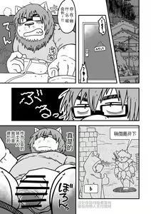 Page 3 of Bottles Brothers | 塑料瓶兄弟 - preview thumbnail