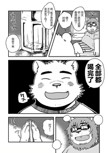 Page 8 of Bottles Brothers | 塑料瓶兄弟 - preview thumbnail