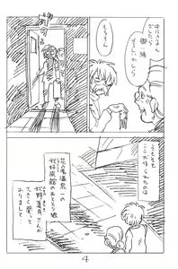 Page 3 of Enpitsu Kaki Eromanga 2018 Fuyu - preview thumbnail