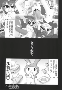 Page 3 of Sukisuki Kurumi-nui Kurukuru Shuffle! - preview thumbnail