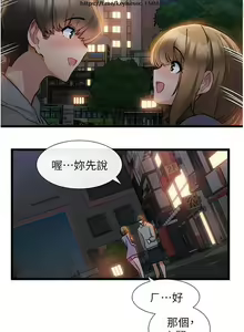 Page 512 of 脱单神器 1-27 - preview thumbnail