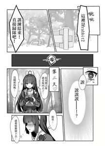 Page 8 of Kasumizawa Shoukougun | 霞澤症候群 - preview thumbnail
