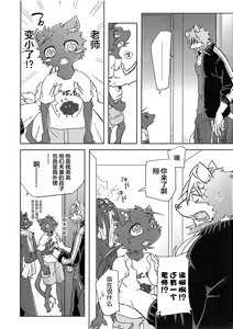 Page 3 of Crazy Waltz - preview thumbnail