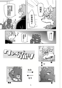 Page 4 of Crazy Waltz - preview thumbnail