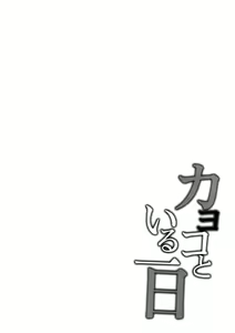 Page 2 of Kayoko to iru Ichinichi | 카요코와 있는 날 - preview thumbnail