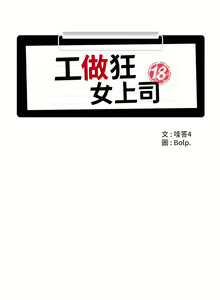 Page 3 of 工做狂女上司 11-14話 - preview thumbnail