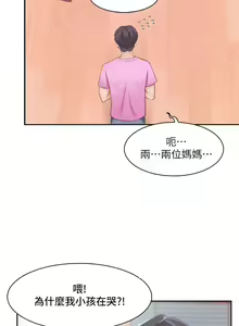 Page 14 of 亲子餐厅的妈妈们 1-50 - preview thumbnail