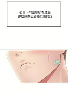 Page 148 of 亲子餐厅的妈妈们 1-50 - preview thumbnail
