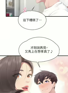 Page 1797 of 亲子餐厅的妈妈们 1-50 - preview thumbnail