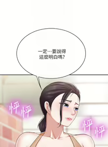 Page 184 of 亲子餐厅的妈妈们 1-50 - preview thumbnail