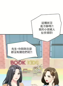 Page 19 of 亲子餐厅的妈妈们 1-50 - preview thumbnail