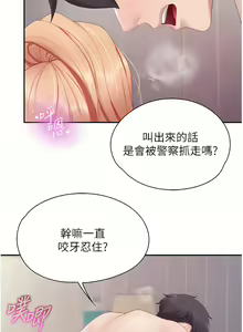 Page 1926 of 亲子餐厅的妈妈们 1-50 - preview thumbnail