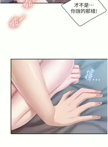 Page 1929 of 亲子餐厅的妈妈们 1-50 - preview thumbnail