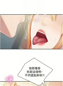 Page 1974 of 亲子餐厅的妈妈们 1-50 - preview thumbnail