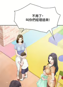 Page 20 of 亲子餐厅的妈妈们 1-50 - preview thumbnail