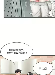 Page 295 of 亲子餐厅的妈妈们 1-50 - preview thumbnail