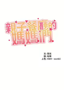 Page 315 of 亲子餐厅的妈妈们 1-50 - preview thumbnail