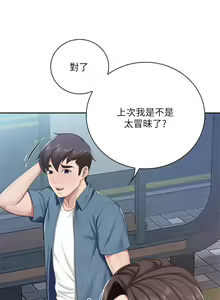 Page 333 of 亲子餐厅的妈妈们 1-50 - preview thumbnail