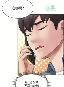 Page 405 of 亲子餐厅的妈妈们 1-50 - preview thumbnail