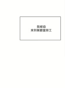 Page 55 of 亲子餐厅的妈妈们 1-50 - preview thumbnail