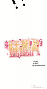 Page 575 of 亲子餐厅的妈妈们 1-50 - preview thumbnail