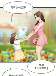 Page 66 of 亲子餐厅的妈妈们 1-50 - preview thumbnail