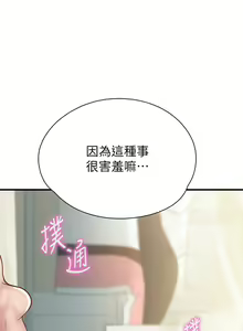 Page 779 of 亲子餐厅的妈妈们 1-50 - preview thumbnail