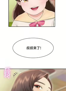 Page 80 of 亲子餐厅的妈妈们 1-50 - preview thumbnail