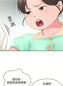 Page 8 of 亲子餐厅的妈妈们 1-50 - preview thumbnail