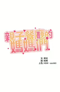Page 82 of 亲子餐厅的妈妈们 1-50 - preview thumbnail