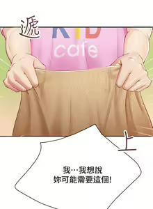 Page 86 of 亲子餐厅的妈妈们 1-50 - preview thumbnail