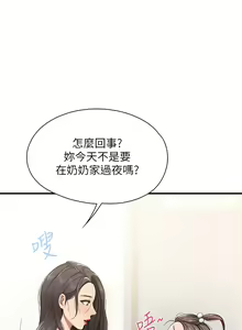 Page 890 of 亲子餐厅的妈妈们 1-50 - preview thumbnail